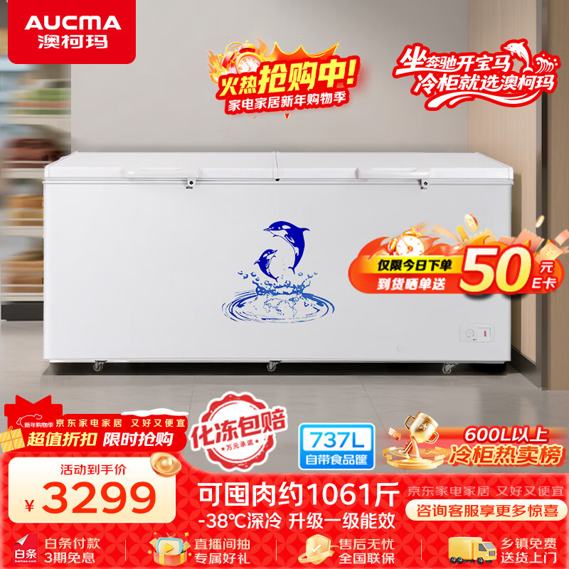 AUCMA commercial 737-liter single-temperature freezer, household large-capacity freezer, horizontal refrigerator, refrigeration and freezer, commercial super ice cream cabinet, first-level energy efficiency BC/BD-737TC trade-in