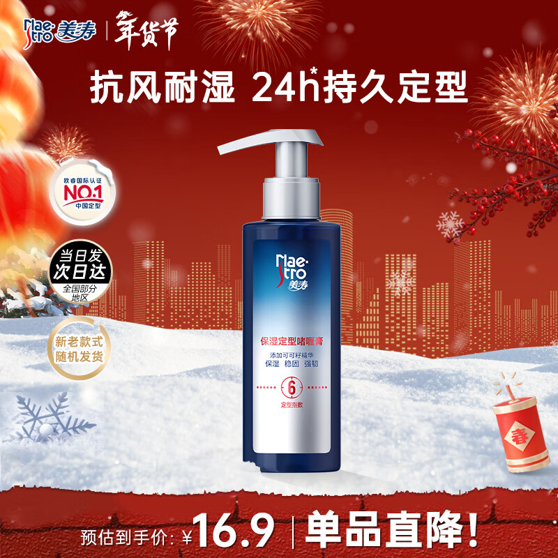 Meitao Hairspray Styling Moisturizing Styling Gel Cream 120g Gel Water Men's Styling Moisturizing Search Terms Popular Products