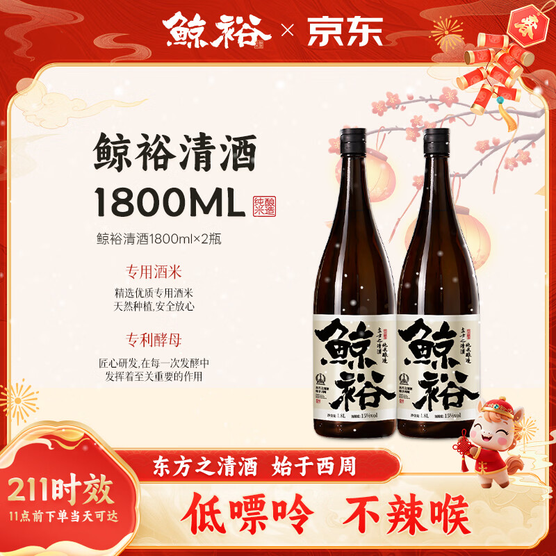 WHALE RICH sake date party (1800ml*2) Chinese sake ration wine New Year’s gift New Year’s Day