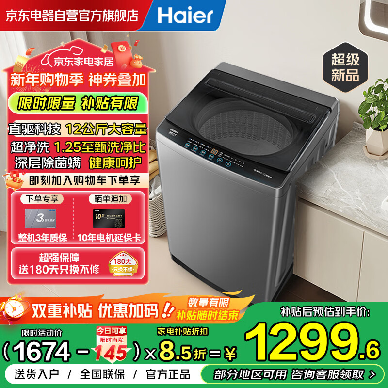 Haier pulsator washing machine fully automatic lazy home 12kg large capacity direct drive frequency conversion first class energy efficiency home appliance subsidy XQB120-BZ20E0