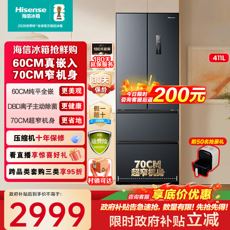 Hisense 411 liter thin zero embedded small apartment four-door French multi-door first-class energy efficiency air-cooled frost-free home appliance trade-in BCD-411S3FZKQD DBD ion automatic sterilization 411 French