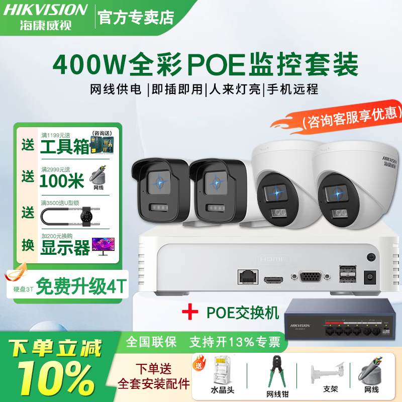 Hikvision complete set of security surveillance cameras for multi-scenario applications in shops, supermarkets, factories and enterprises. Customized solutions can be provided on demand. High-definition full-color mobile phone remote monitoring. 1 camera + 1 4-channel video recorder + POE switch. 2T hard drive (1080P) 2 million pixels.