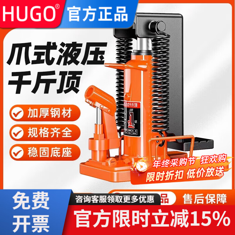 HUGO hydraulic claw jack lifter hydraulic vertical span top 5T10T20 tons hydraulic low-level heavy-duty lifter (HUGO high-quality model) top 10 tons, claw 5 tons