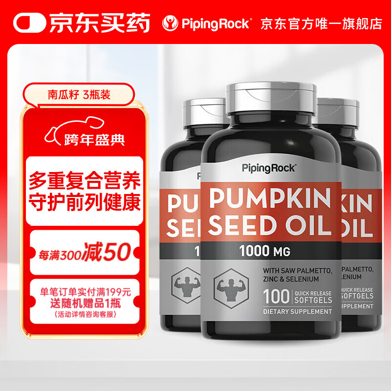 PIPING ROCK Pumpkin Seed Oil Capsules Cold Pressed Pumpkin Seeds Pumpkin Seed Capsules Prostate Care Frequent Urination Urinary Urgency 3 Bottles Cycle Pack