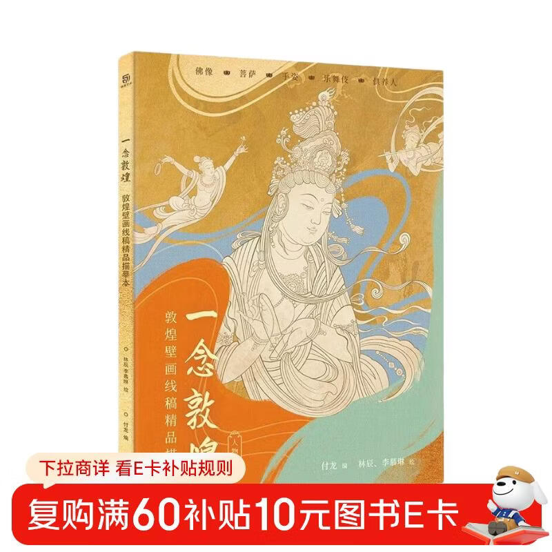 Free gold tracing pen, Yi Nian Dunhuang Mural Line Drawing Copy Book, Mural Line Drawing Copying Characters, Sandalwood Gold Painting Pen, Dunhuang Line Drawing Book, Adult Meditation Decompression Coloring Book, Flying Characters Decorative Pattern Copying Book, Also See Dunhuang Line Drawing Book, Dunhuang Pattern White Drawing Book, Drawing Book