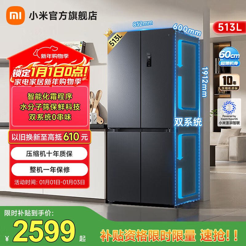 Mijia Xiaomi Juneng Pro 513 liter refrigerator cross-section four-door dual system dual cycle 0 odor transfer ThePaper Zhilian BCD-513WTMSA