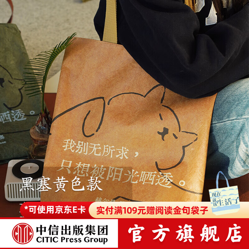 Some ideas, famous quotes from writers, literary quotes, Dupont paper bag, Tolstoy, Hesse, Cat shoulder bag, CITIC Publishing House, famous quotes from writers, attitude, Dupont paper bag - Hesse yellow style