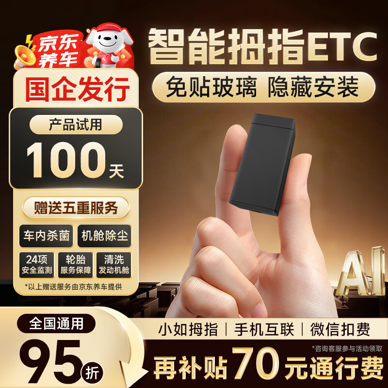 ETCSP2026 smart cardless thumb etc handles sticker-free glass hidden WeChat deductions universally available nationwide