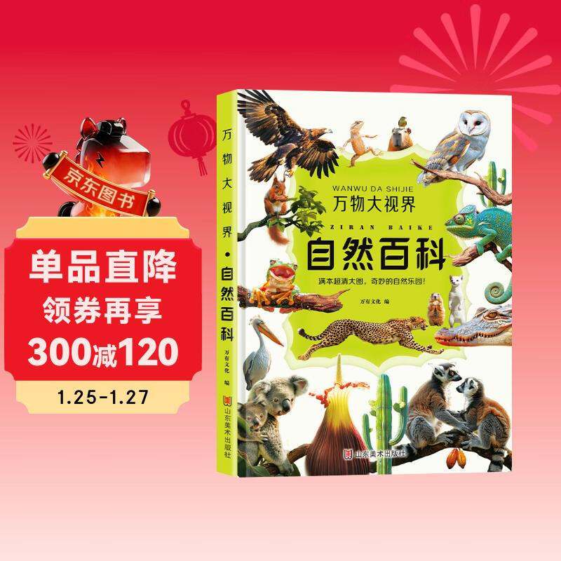 Same as Douyin, Nature Encyclopedia Children's Paper Documentary, High Definition Large Pictures, a Natural Feast for Children, Popular Science and Natural Knowledge, Natural Encyclopedia of All Things in the World