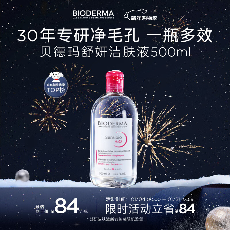 BIODERMA New Year's gift Pink Water Soothing Cleanser 500ml Makeup Remover Gentle for sensitive skin, no need to wash