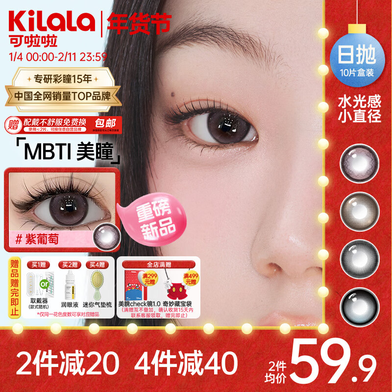 Kilala Hyaluronic Acid Color Contact Lenses Daily Disposable 10 Pieces Size Diameter Myopia Color Contact Lenses Ice Shake Oolong Brown 0 Degree