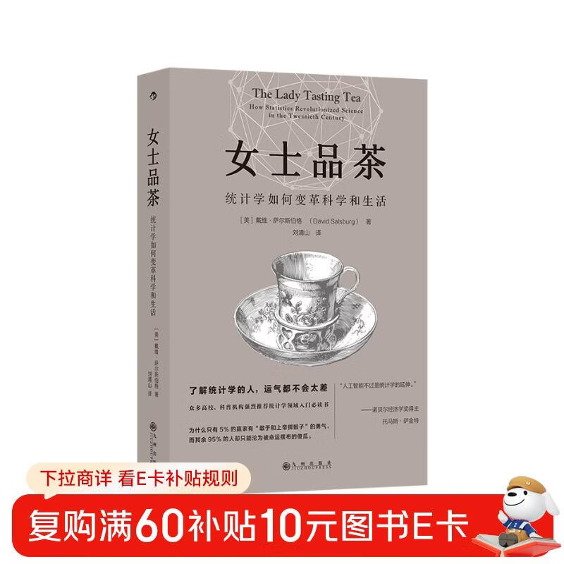 Ladies Tasting Tea, a classic introduction to statistics, a must-read for introduction to statistics recommended by colleges and universities