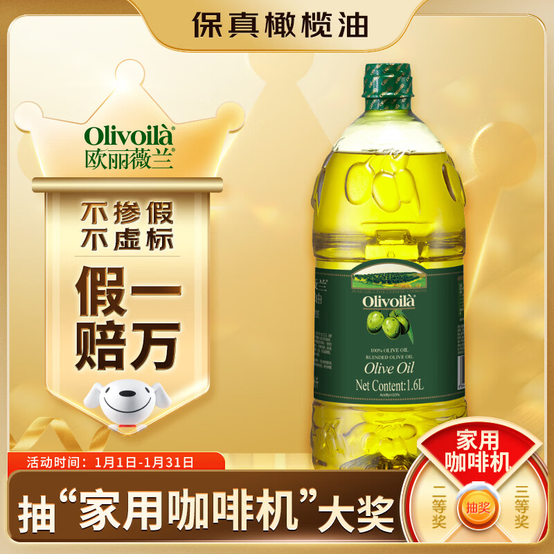 Olivoila Fidelity Olive Oil Edible Oil Pressed Pure Olive Oil 1.6L