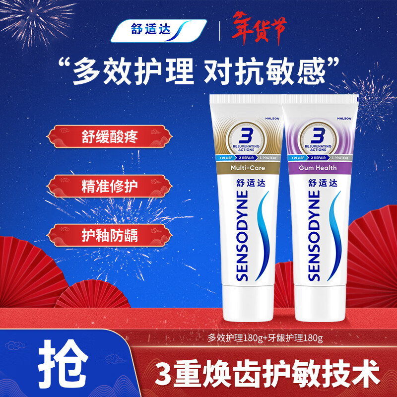 Sensodyne anti-allergic, anti-moth and gum-protecting adult toothpaste 360g containing fluoride, new and old packaging shipped randomly Self-operated JD.com