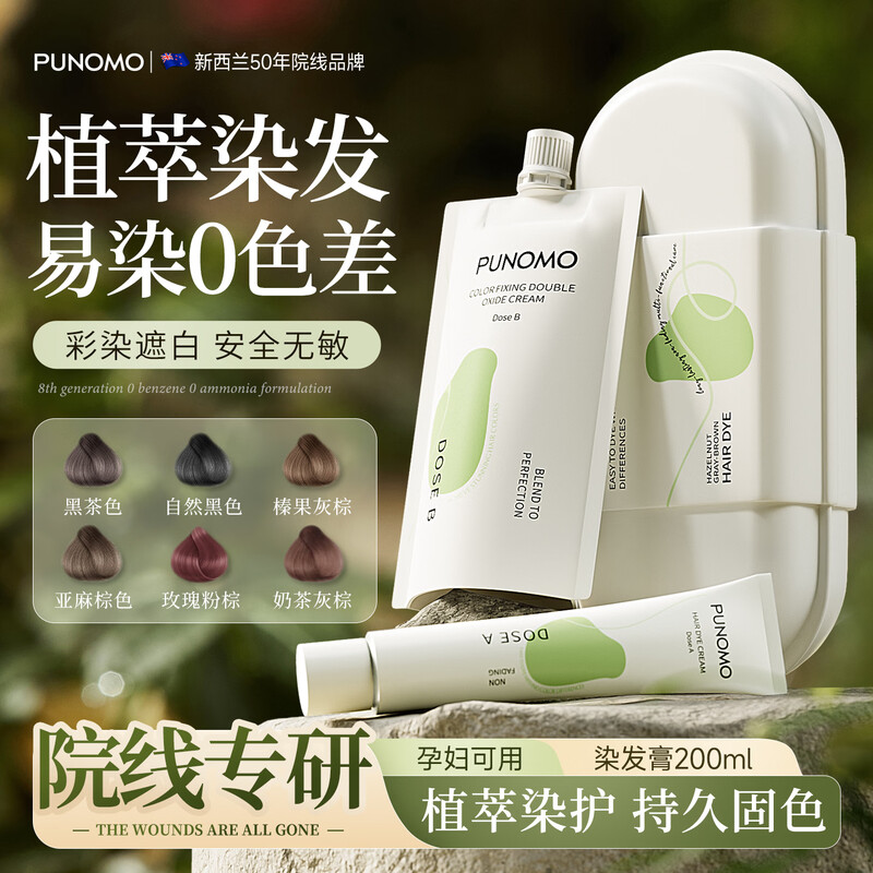 PUNOMO hair dye imported from New Zealand, black brown hair dye to cover white hair, pure natural plant, non-irritating, can be used by pregnant women