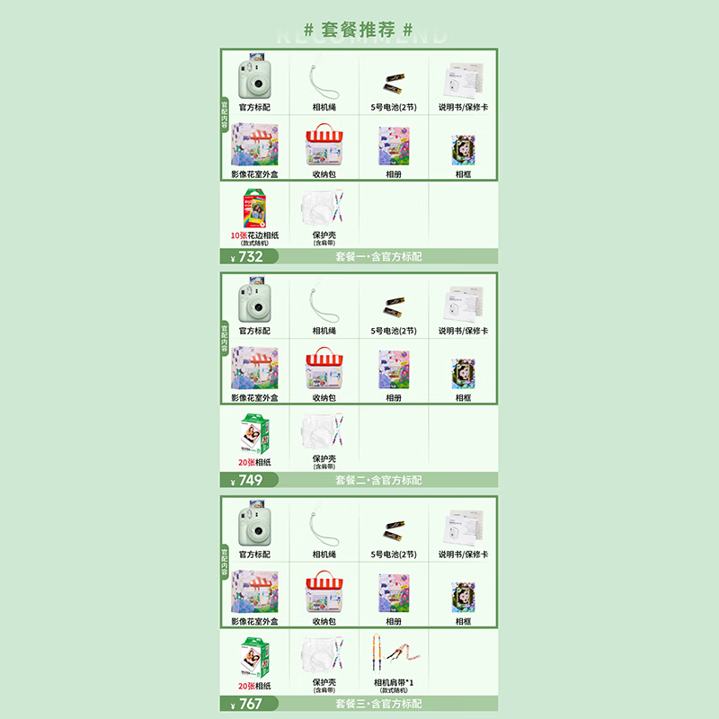 Fuji (FUJIFILM) instax mini12 instant imaging camera (mini11 instant camera upgraded version) mint green package 2 official version + 20 white edges + protective case