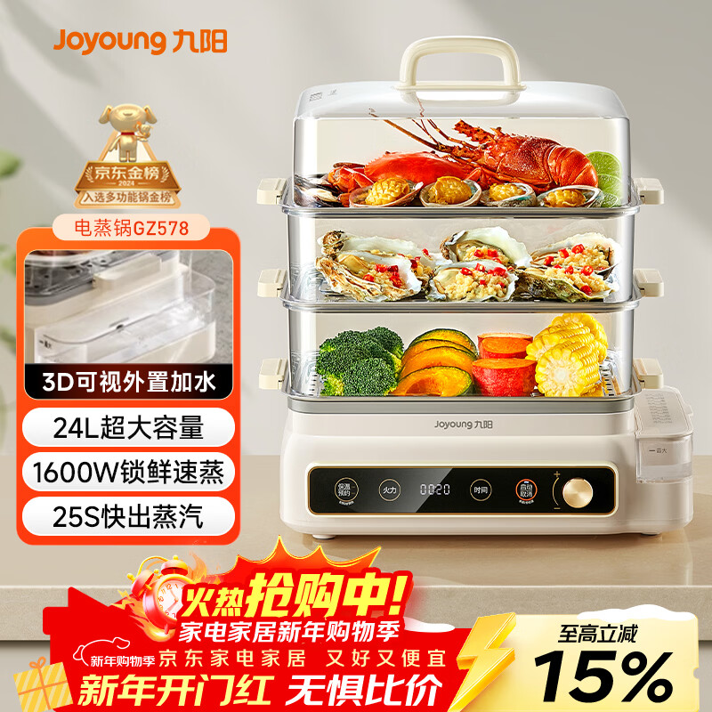 Joyoung electric steamer 24L three-layer large-capacity household multi-functional electric steamer for steaming crabs multi-purpose steamer with fully transparent window stainless steel steaming sheet GZ578 Joyoung Life
