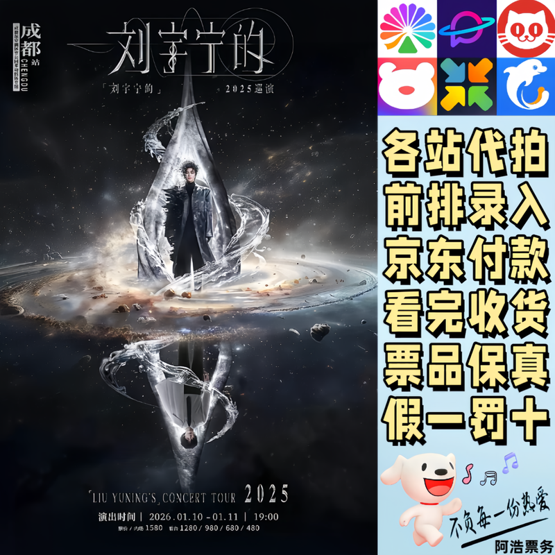 Liu Yuning concert tickets Liu Yuning's 2025 tour Chengdu, Hangzhou, Nanjing, bidding and recording information 480, tickets available in various cities, consultation before bidding, non-original price