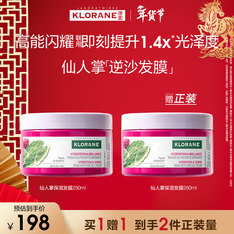 KLORANE Fan Zhendong's same style Cactus Hydrating Hair Mask 250ml Improves hair, moisturizes and smoothes hair mask