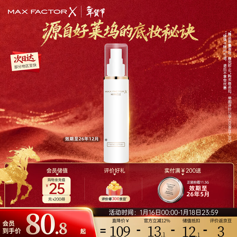 Maxfactor (MAXFACTOR) long-lasting makeup setting spray, oil control and hydration, suitable for dry and oily skin 95ml, valid until December 26