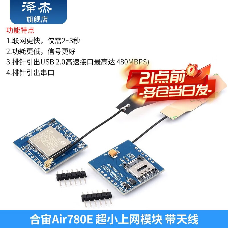 Hezhou Air780E 4G pass module ultra-small 4G module IoT serial communication data transparent transmission DTU Hezhou Air780E ultra-small Internet module with antenna
