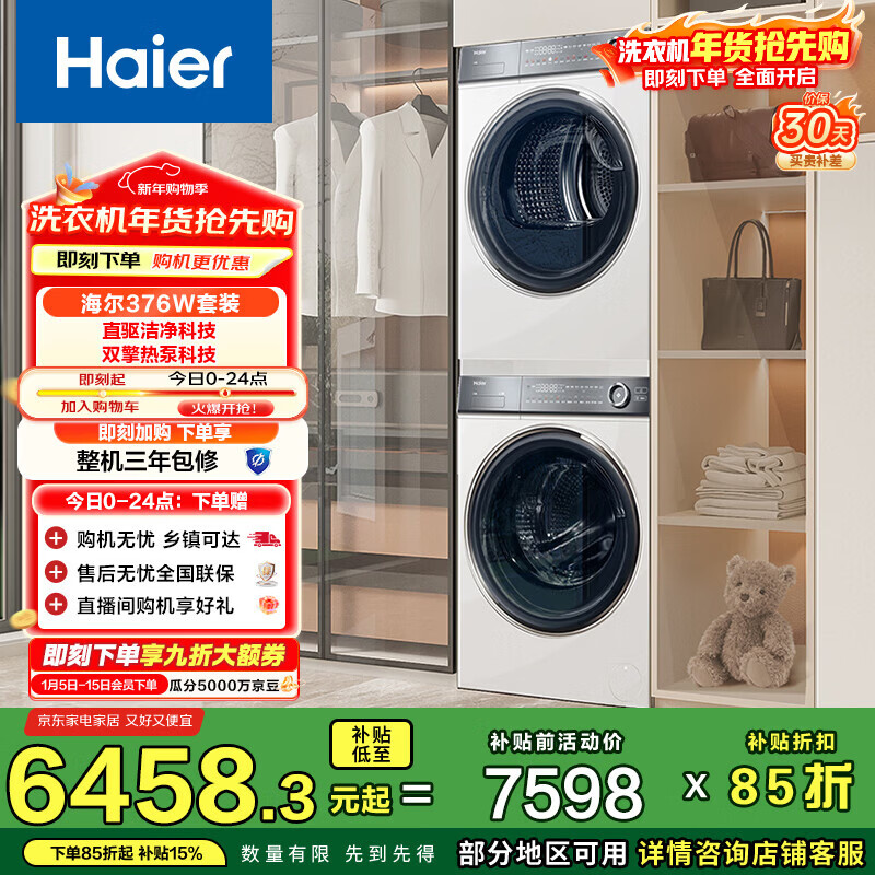 Haier Yunxi 2.0 drum washing and drying set white 10KG fully automatic washing machine + heat pump dryer ultra-thin home appliances national subsidy JD self-operated 376W+376W