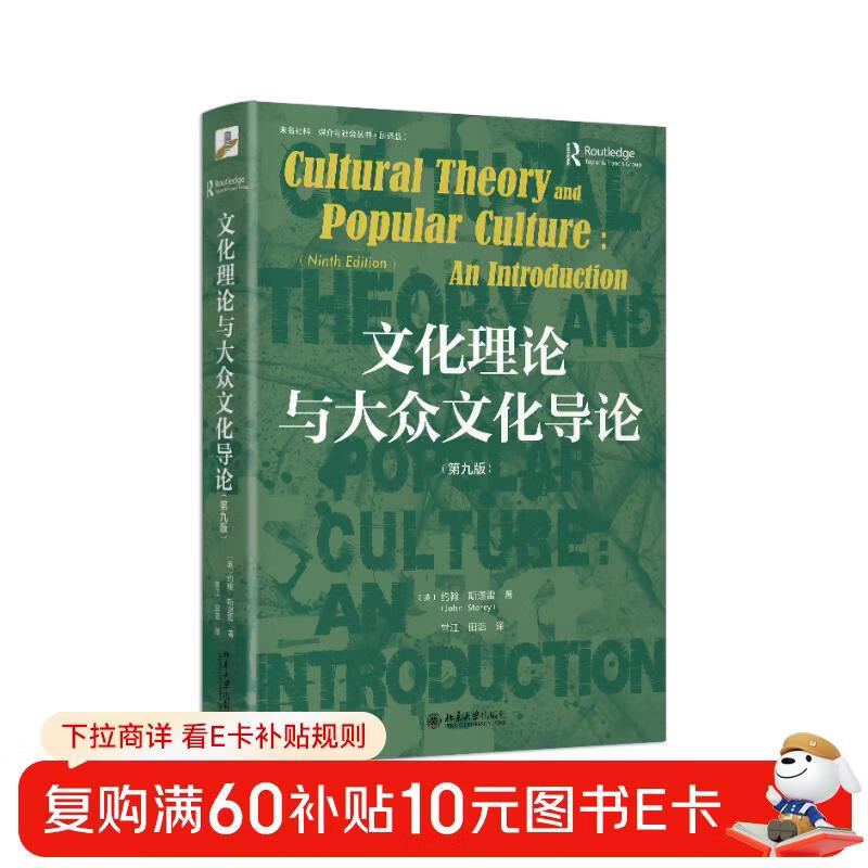 Introduction to Cultural Theory and Popular Culture (9th Edition) Classic Works by John Storey