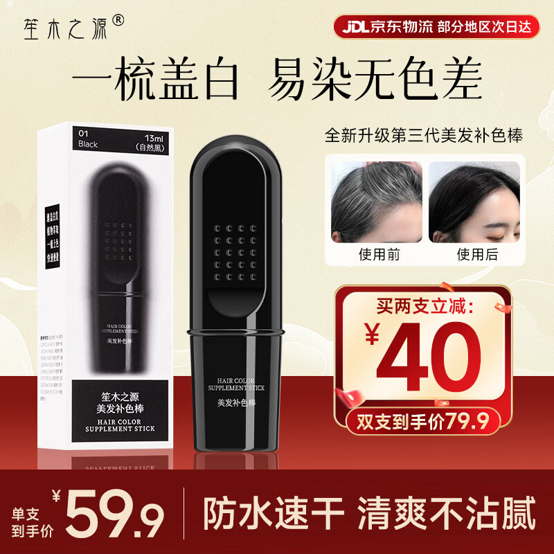 The source of Shengmu covers white hair artifact, color replenishing hair stick, disposable hair dye pen, pure plant black hair, non-fading, sweat-proof and waterproof