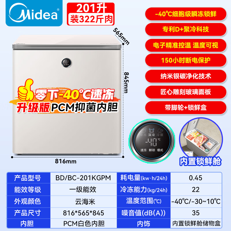 Midea automatic defrost household freezer 200 liters horizontal freezer commercial large capacity first-class energy efficiency ultra-low temperature -30 degree cryogenic quick freeze small tea cabinet 201KGPM/-40 degree quick freezing/alloy liner/201L