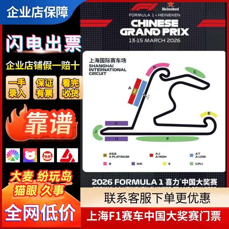 2026 First come first served Shanghai F1 Tickets - Paddock Tickets and Box Tickets - Shanghai Heineken China Grand Prix Tickets Formula Racing F1 Shanghai Station Formula One Racing Tickets 2026-03-14 09 00 100 Main Grandstand Box Tickets (Contact customer service for details/Private bidding is invalid)