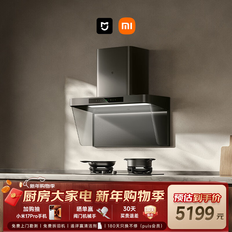 Mijia Xiaomi range hood hood purifier P2 trade-in large suction first-level energy efficiency door-to-door installation natural gas timing set no need to disassemble and wash MJ06CY
