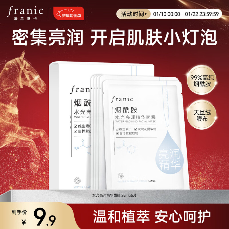 Franinka Water Brightening Essence Niacinamide Moisturizing Mask 25ml*5 pieces hydrating and brightening facial skin care products for men and women