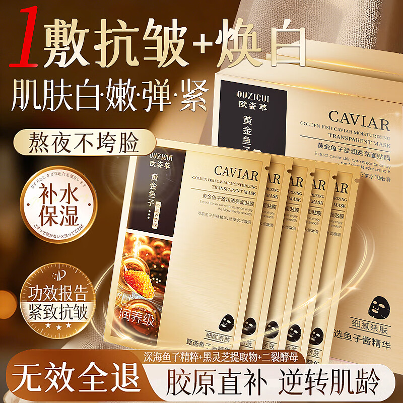 DAGO Caviar Mask Anti-wrinkle, firming, anti-aging, hydrating, moisturizing, lightening lines, removing yellowing, brightening skin color for men and women + moisturizing oil