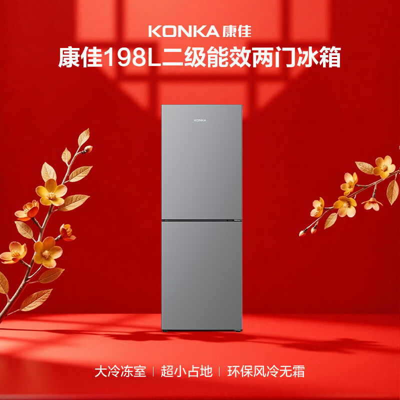 Konka 198 liter two-door refrigerator air-cooled frost-free second-level energy efficiency energy-saving small apartment mini home rental refrigeration and freezing appliances subsidy BCD-198W2