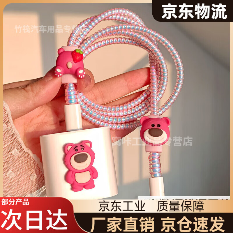 Mo Peng Charging Cable Protective Cover to prevent breakage, Strawberry Bear Data Cable Protective Cover, earphone cable to prevent breakage, universal model for Apple, Huawei, OPPOvivo, Strawberry Bear buckle + colorful powder protection rope, universal model regardless of model, collect + follow for priority delivery