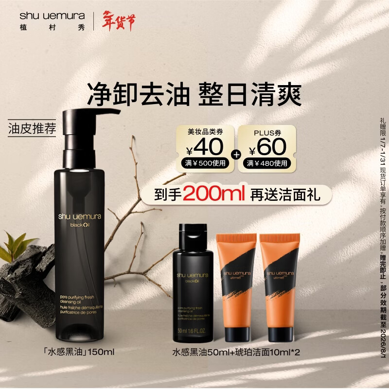 Shu Uemura Watery Cleansing Oil 150ml, refreshing oil-control cleansing oil for oily skin, soothing and cleansing pores, birthday gift for girlfriend