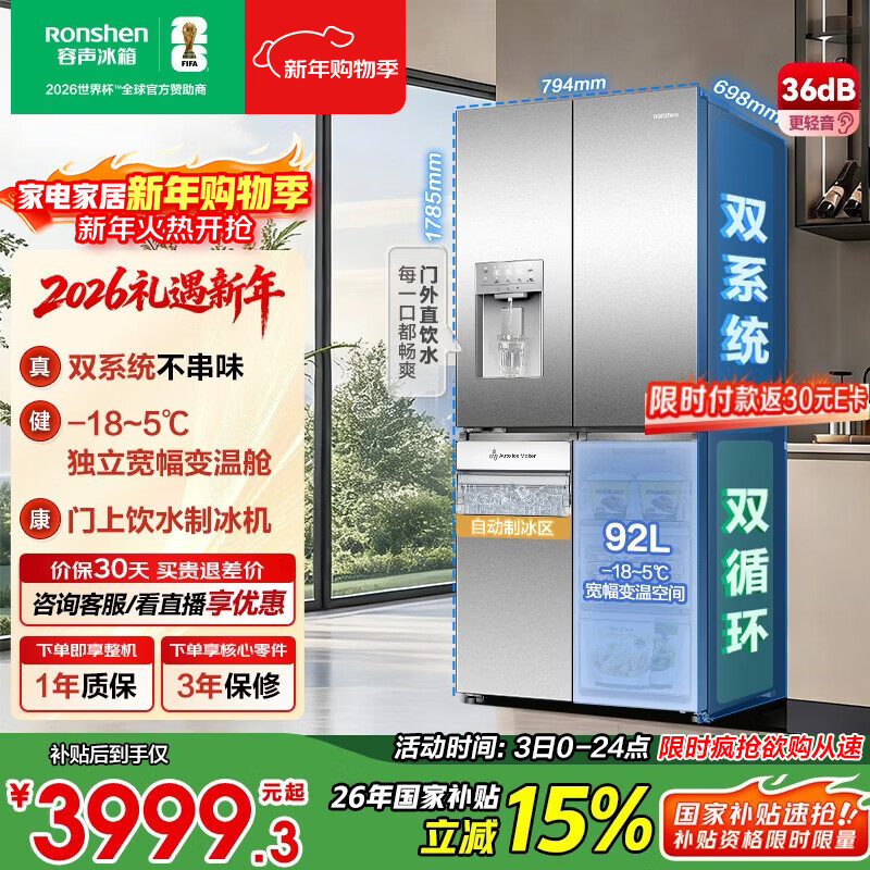 Rongsheng 491L cross-door refrigerator automatic ice making dual system dual cycle household first-class energy efficiency air-cooled frost-free frequency conversion trade-in BCD-491WD12FPZ national subsidy