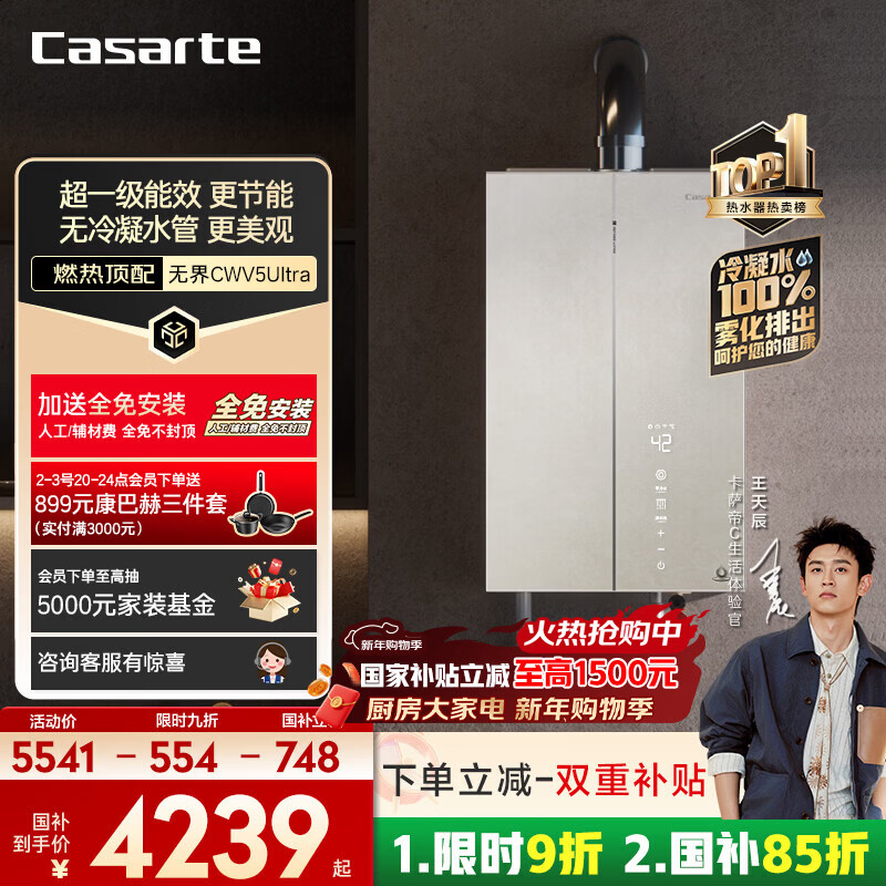 Casarte (Casarte) national subsidy 15% non-condensed water CWV5Ultra 16-liter gas water heater natural gas first-class energy efficiency constant temperature silent zero cold water Jingdong self-operated door-to-door installation