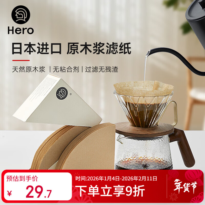 Hero coffee filter paper drip-type hand-brewed coffee filter paper V-shaped filter cup filter paper for 1-4 people large size solid wood color