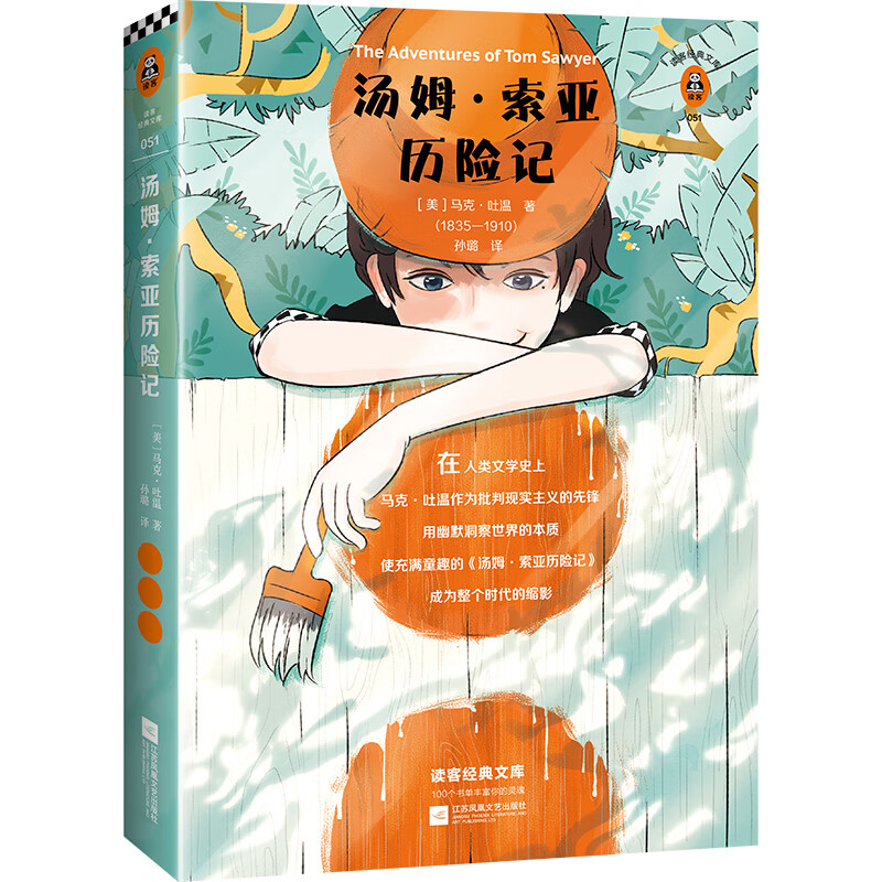 The Adventures of Tom Sawyer (Let us discover a more vivid world through the eyes of this boy! New illustrated collector's edition!) Reader's Classic Library Novels