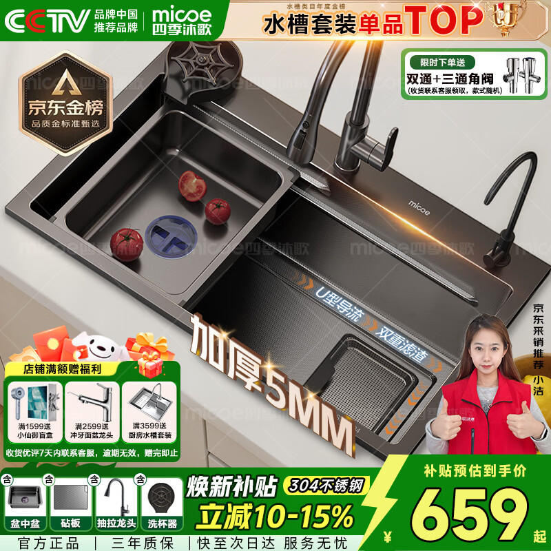 Four Seasons Muge Purchase and Sales Recommendation Kitchen Sink Large Single Slot 5MM Thickened 304 Stainless Steel Nano Antibacterial Slag Collection Vegetable Basin