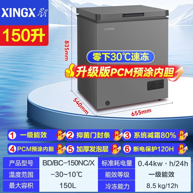 Star small freezer household refrigeration and freezing conversion freezer large capacity frost-reducing and deodorizing energy-saving top-opening refrigerator freezer tea cabinet 150L -30 degrees deep cooling upgraded PCM liner