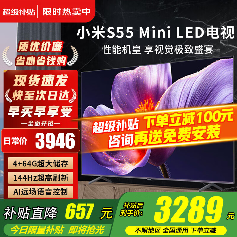 Xiaomi (MI) TV 55-inch LCD 4K Ultra HD 2025 first-class energy-efficiency Redmi flat-panel TV S55 Mini LED smart gaming home living room color TV trade-in 55-inch worry-free package installation S55 Mini+ door-to-door installation