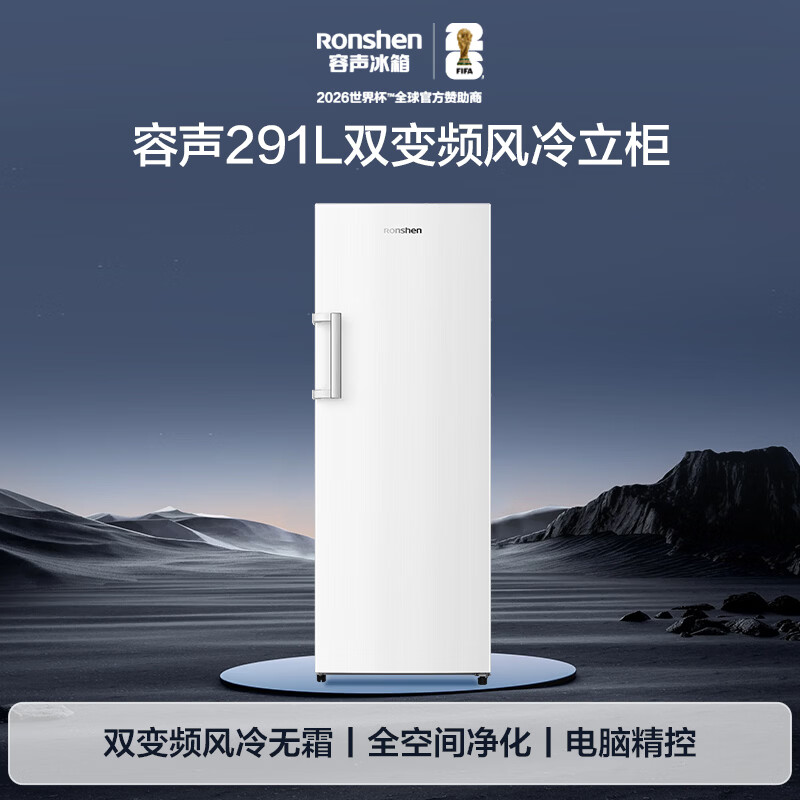 Ronshen Cube Sugar 291L vertical freezer household variable frequency air-cooled frost-free first-level energy-saving-40 deep-cooling World Cup refrigerator BD-291E30LNLAD national subsidy