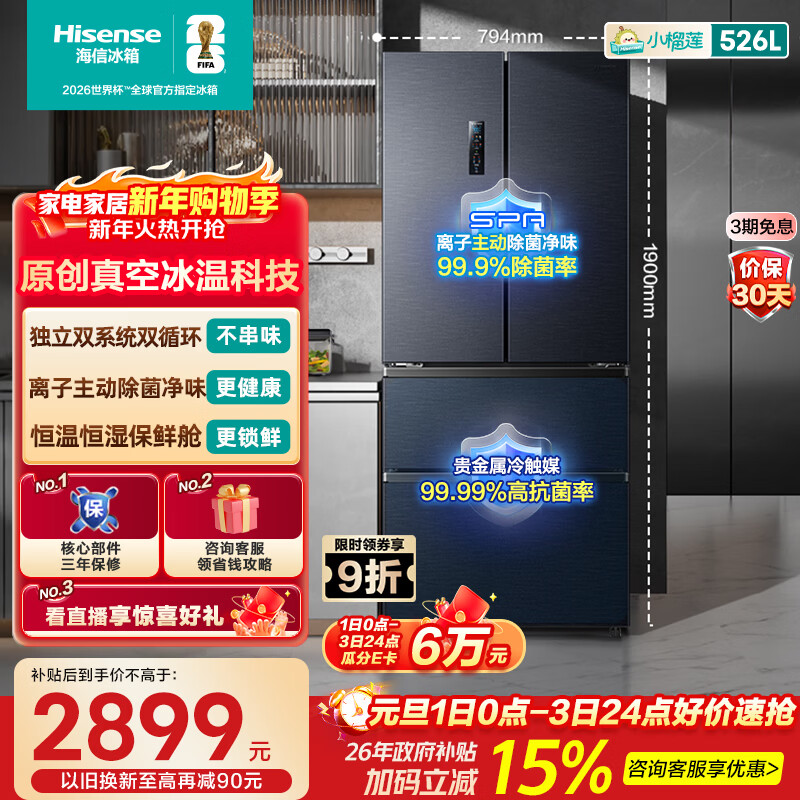 Hisense Little Durian 526L French multi-door refrigerator vacuum preservation dual system large capacity first-class energy efficiency net taste air-cooled gray BCD-526V4FNKQD national subsidy