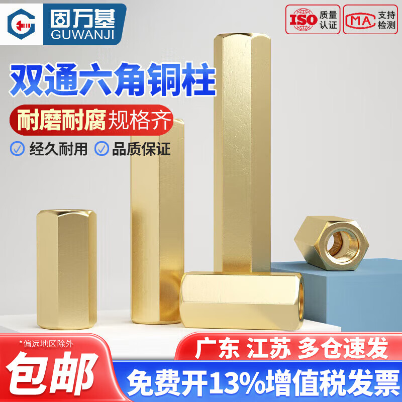 Guwanji two-way hexagonal copper column nut column flat head copper column hollow copper column stud straight hole chassis motherboard isolation column M3*7 (50 pieces)