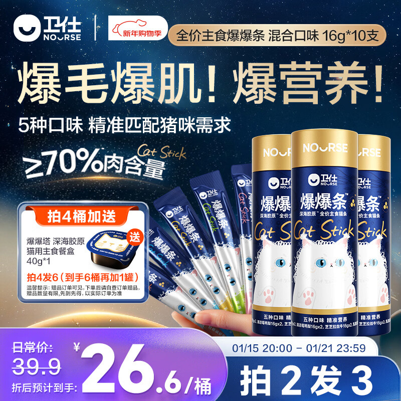 NOURSE Deep Sea Collagen Full Price Staple Food Cat Strips for Cats - Mixed Flavors 16g*10