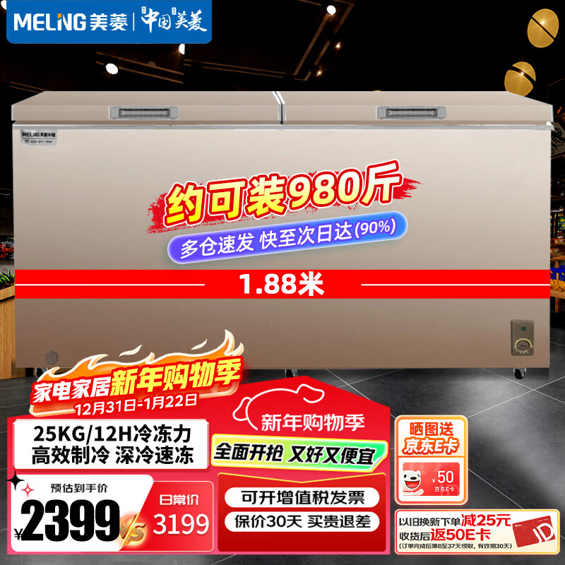 MeiLing 738-liter single-temperature commercial freezer energy-saving cryogenic quick-freezing mechanical temperature control BC/BD-738DTX trade-in