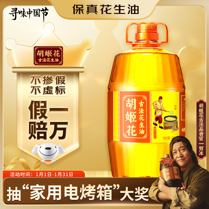 Orchid flower edible oil, fidelity peanut oil, pressed first-grade ancient peanut oil 4L (new and old packaging shipped randomly)