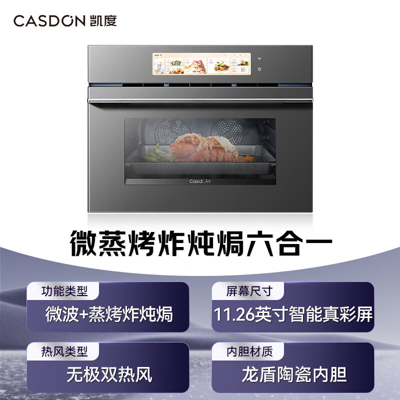 CASDON Yang Mi endorses dual hot air embedded micro-steaming and baking all-in-one machine SR52FW1-ZRPro 11.26-inch color screen micro-steaming, roasting, frying and stewing 6-in-1 steam oven